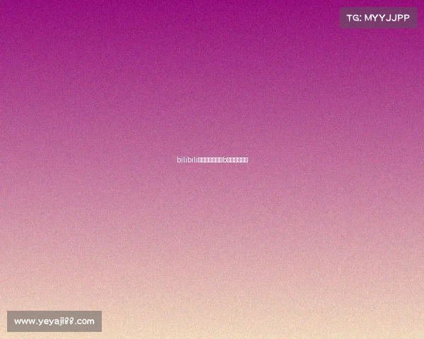 bilibili电子竞技俱乐部b站电竞俱乐部